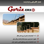 حصار الکتریکی